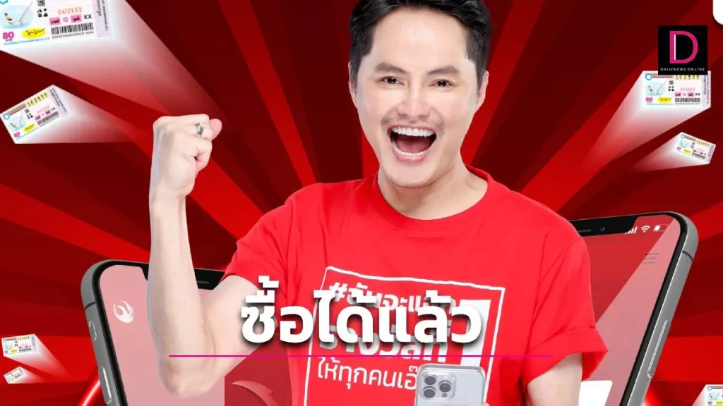 ลอตเตอรี่ plus